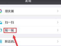 微信摇一摇电视如何用？微信摇电视在哪里