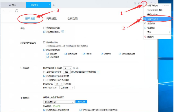 迅雷如何取消自动上传图文 迅雷禁止上传图文的设置教程