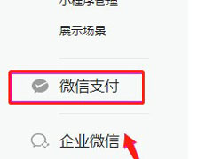 商户如何开通微信支付功能？微信支付功能开通的方法