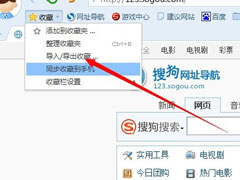 搜狗浏览器收藏夹在什么位置？搜狗浏览器收藏夹路径在哪？