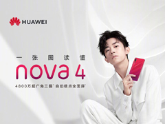 亮点十足！一图看懂华为nova 4手机