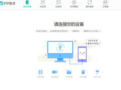PP助手如何关闭iOS升级？关闭iOS升级的方法