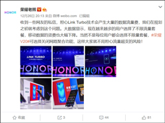 无需担心流量超支！熊军民：荣耀V20可关闭Link Turbo功能