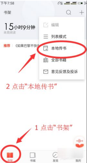如何将本地书籍导入到搜狗阅读中 搜狗阅读导入本地书籍的方法