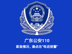 在百度中怎么一键报警？百度中一键报警的方法