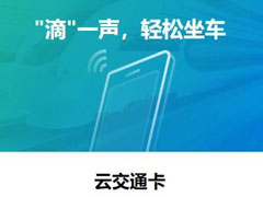 微信中怎么开通腾讯乘车卡？微信中开通腾讯乘车卡的方法