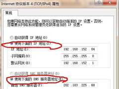 Win7系统静态IP怎么填写？Win7系统填写静态IP的方法