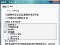 Win7开始菜单“我最近的文档”不显示怎么解决？