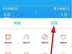 小虾赚钱app怎么进行收益提现？小虾赚钱app进行收益提现的方法