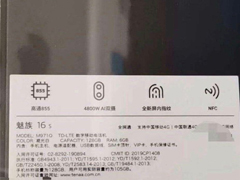 用上屏内指纹！魅族16S包装盒疑曝光
