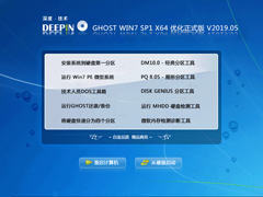 深度技术 GHOST WIN7 SP1 X64 优化正式版(游戏版) V2019.05（64位）