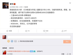雷军：CC9就是为年轻人重新设计的小米9
