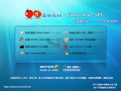 番茄花园 GHOST WIN7 SP1 X64 U盘装机版 V2019.08 (64位)