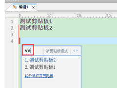 QQ拼音输入法中怎么使用剪贴板模式？