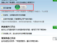 360安全卫士怎么打开加速球？