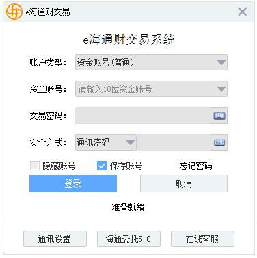 e海通财独立交易
