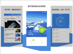 QQ同步助手好不好？QQ同步助手和百度通讯录对比