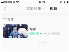 手机QQ音乐下载的MV在哪里可以找到？MV存储位置简述