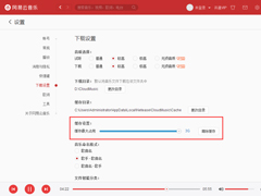 网易云音乐缓存上限怎么改？缓存上限设置方法分享