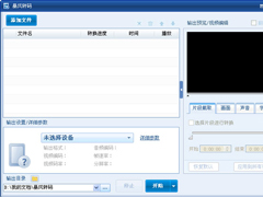 暴风转码怎么样？格式工厂和暴风转码特色对比