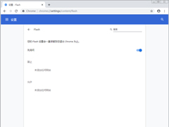 谷歌浏览器怎么打开flash？Chrome启用flash插件技巧分享