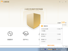 火绒软件托盘消息太多怎么办？托盘消息屏蔽技巧分享
