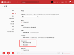 如何将网易云音乐关闭主面板设置成直接退出？网易云音乐实用技巧分享