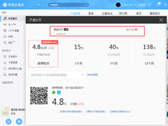 网易云音乐如何开通VIP会员？网易云音乐VIP会员开通步骤简述