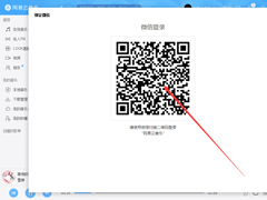 网易云音乐如何绑定微信账号？微信账号绑定方法简述