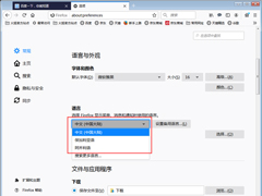 火狐浏览器如何更改语言？火狐浏览器语言更改方法详解