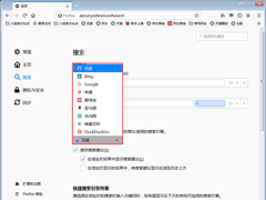 火狐怎么设置搜索引擎？火狐浏览器默认搜索引擎设置方法