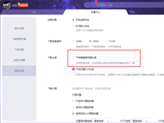 迅雷X镜像服务器加速怎么关？镜像服务器加速关闭方法简述