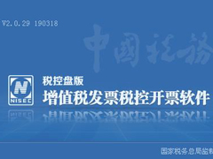 开票软件哪个好用？好用的开票软件盘点