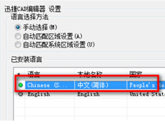 如何将AutoCAD 2006英文版转换成中文版？AutoCAD 2006英文版转中文方法简述