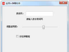 弹幕助手哪个好用？好用的弹幕助手盘点