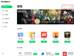 360安全浏览器小程序中心怎么打开？360安全浏览器小程序中心打开