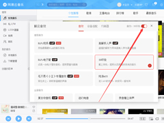 网易云音乐3D环绕怎么开启？网易云音乐3D环绕音效开启方法分享