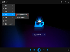 QQ影音怎么清除播放痕迹？QQ影音播放痕迹清除方法分享