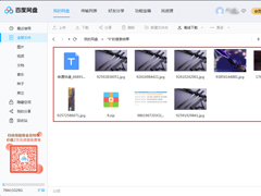 如何快速查找百度网盘里的文件？百度网盘搜索文件功能使用教程