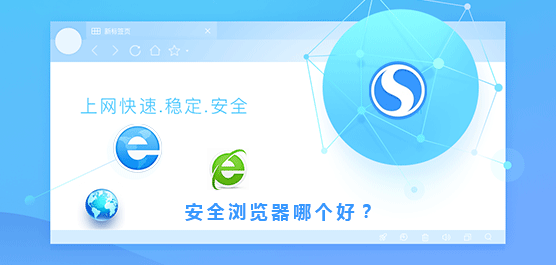 安全浏览器哪个好-安全浏览器推荐