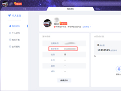 迅雷X数字账号在哪看？迅雷X数字账号查看教程