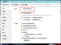 QQ怎么设置电脑开机时自动登录？QQ开机自动登录设置教程
