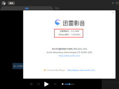 迅雷影音版本在哪看？迅雷影音版本查看教程