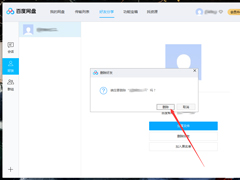 怎么删除百度网盘上的好友？百度网盘电脑版好友删除教程