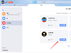 迅雷社区群组怎么加入？迅雷X社区群组加入教程