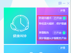腾讯电脑管家如何开启护眼模式？腾讯电脑管家护眼模式开启方法分享