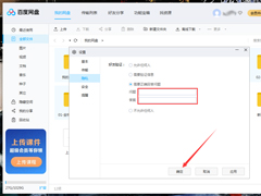 百度网盘如何设置回答问题添加好友？百度网盘电脑版回答问题添加好友设置教程