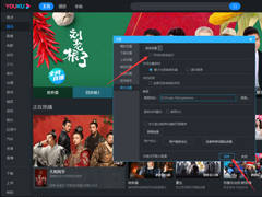 优酷开机自动启动怎么关闭？电脑版优酷客户端开机自动启动关闭教程
