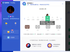 腾讯电脑管家怎么签到？腾讯电脑管家签到方法简述