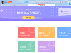 迅雷下载帮助在哪看？迅雷X下载帮助查看方法简述